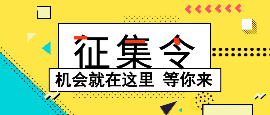 新時穎十五周年征集令：年會主題、主持人、節目(圖2)